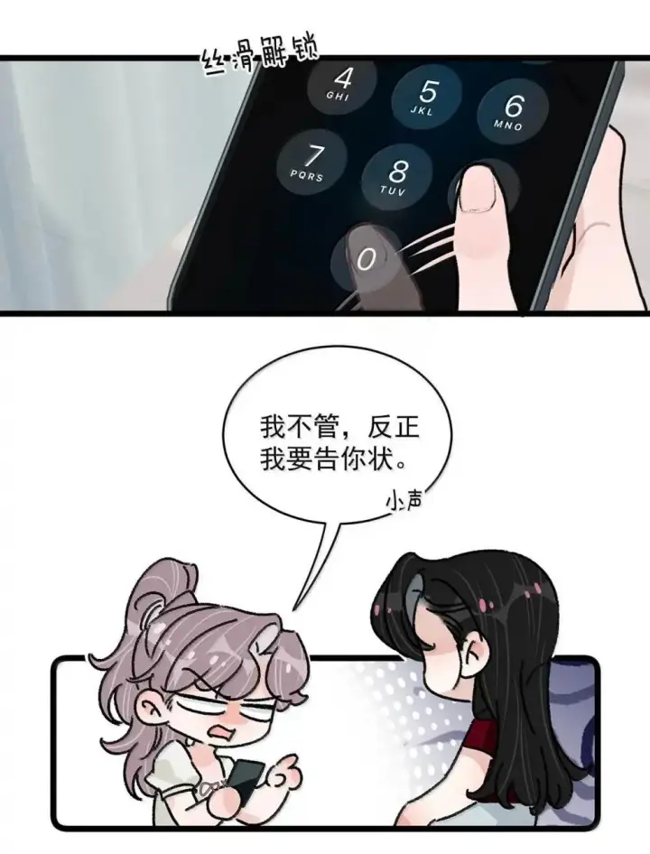 漫画《我在恋综被影后后妈强制爱了》051 被讨厌的后妈脱了裤子打针。第36张图