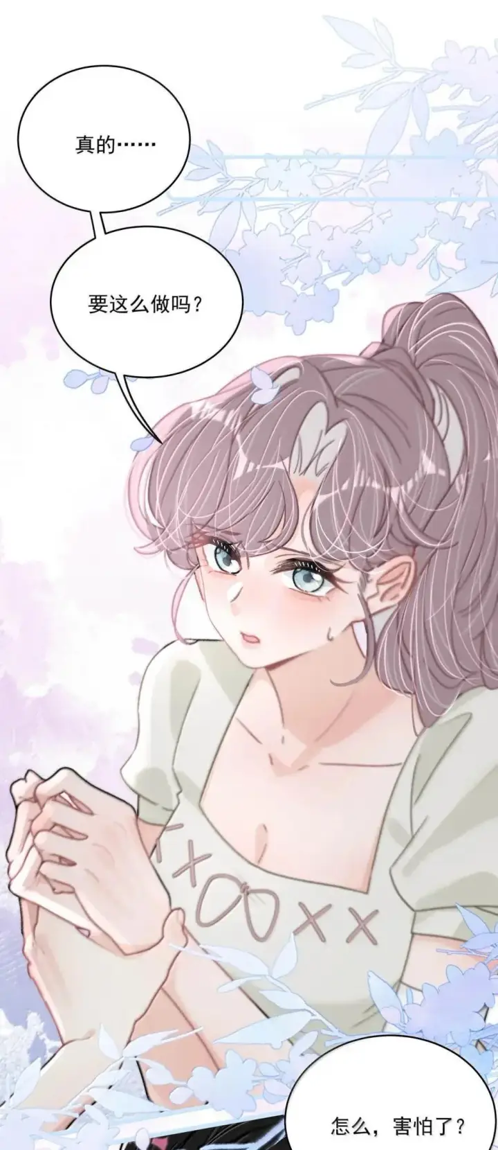 漫画《我在恋综被影后后妈强制爱了》051 被讨厌的后妈脱了裤子打针。第4张图