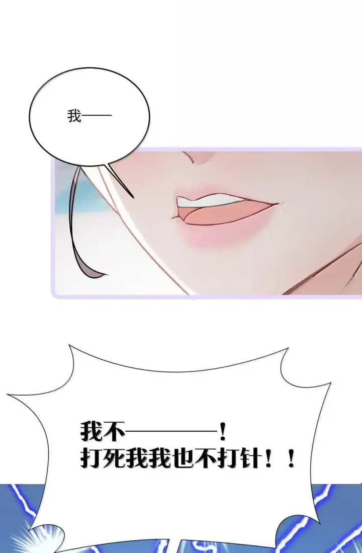 漫画《我在恋综被影后后妈强制爱了》051 被讨厌的后妈脱了裤子打针。第6张图