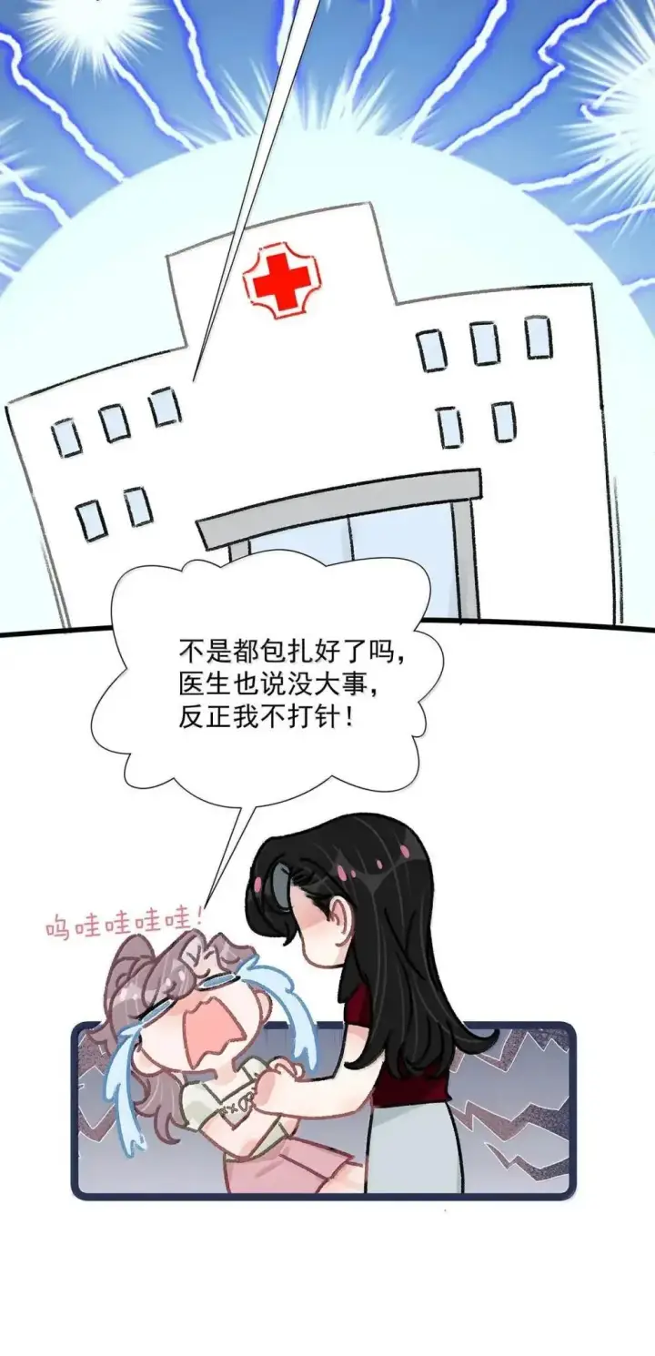 漫画《我在恋综被影后后妈强制爱了》051 被讨厌的后妈脱了裤子打针。第7张图