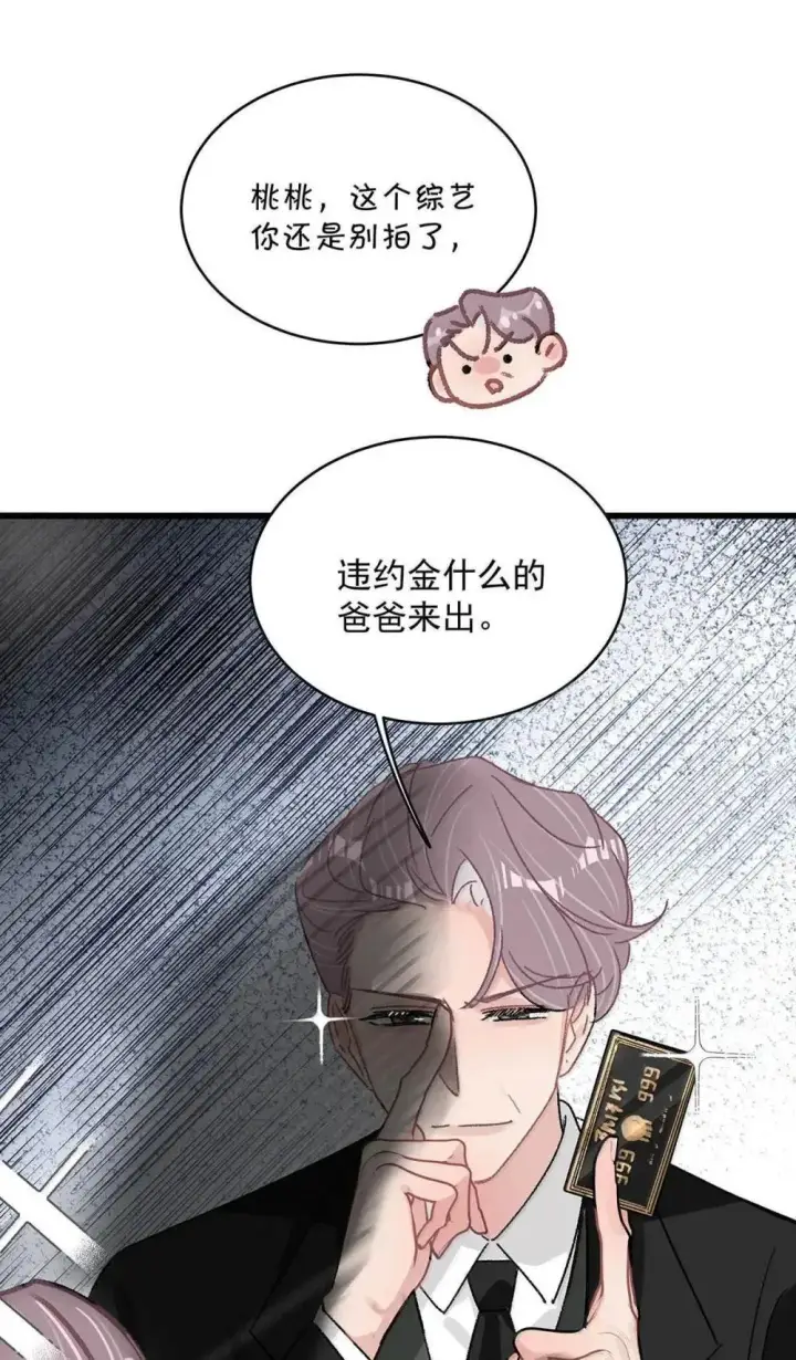 漫画《我在恋综被影后后妈强制爱了》052 你是想奴役我，还是想潜规则我？第13张图