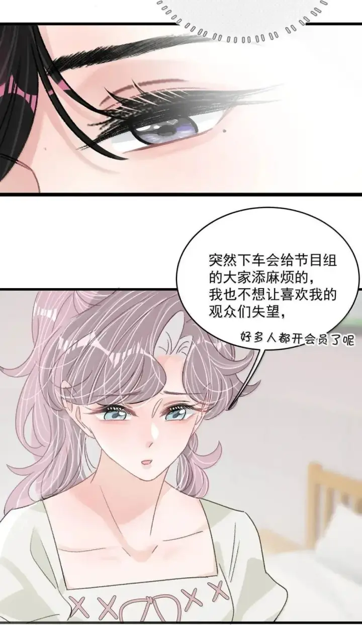 漫画《我在恋综被影后后妈强制爱了》052 你是想奴役我，还是想潜规则我？第16张图