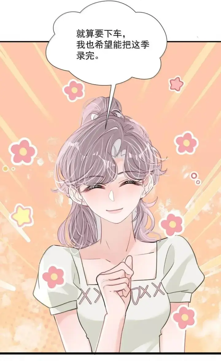 漫画《我在恋综被影后后妈强制爱了》052 你是想奴役我，还是想潜规则我？第17张图