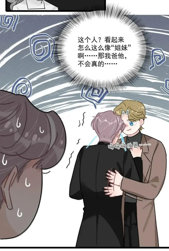 漫画《我在恋综被影后后妈强制爱了》052 你是想奴役我，还是想潜规则我？第21张图