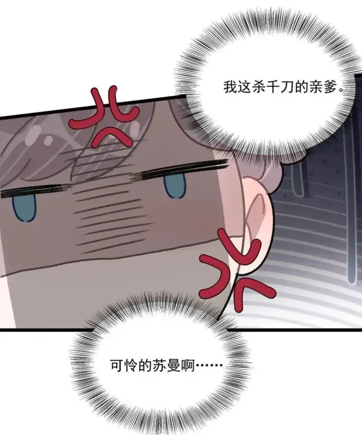 漫画《我在恋综被影后后妈强制爱了》052 你是想奴役我，还是想潜规则我？第22张图