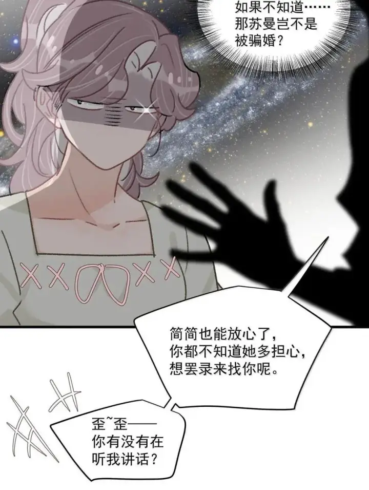 漫画《我在恋综被影后后妈强制爱了》052 你是想奴役我，还是想潜规则我？第25张图
