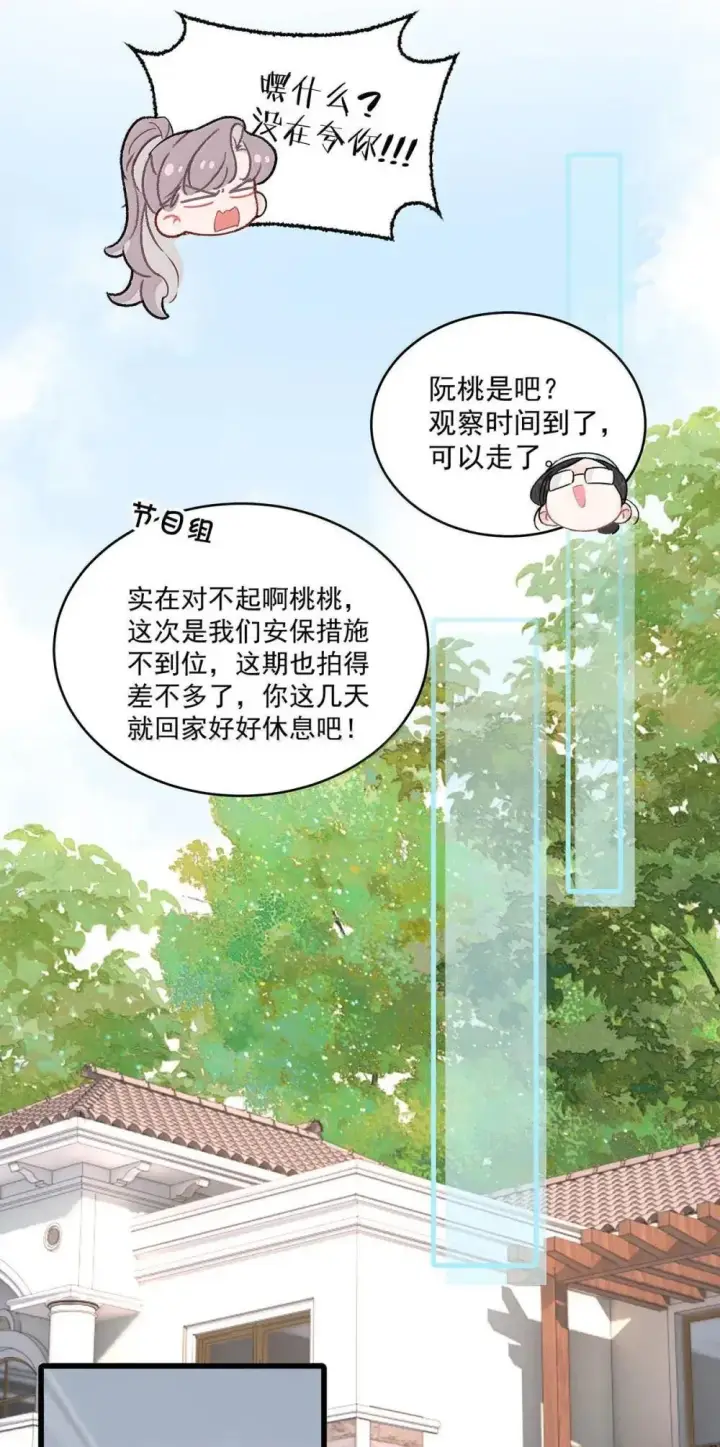 漫画《我在恋综被影后后妈强制爱了》052 你是想奴役我，还是想潜规则我？第27张图