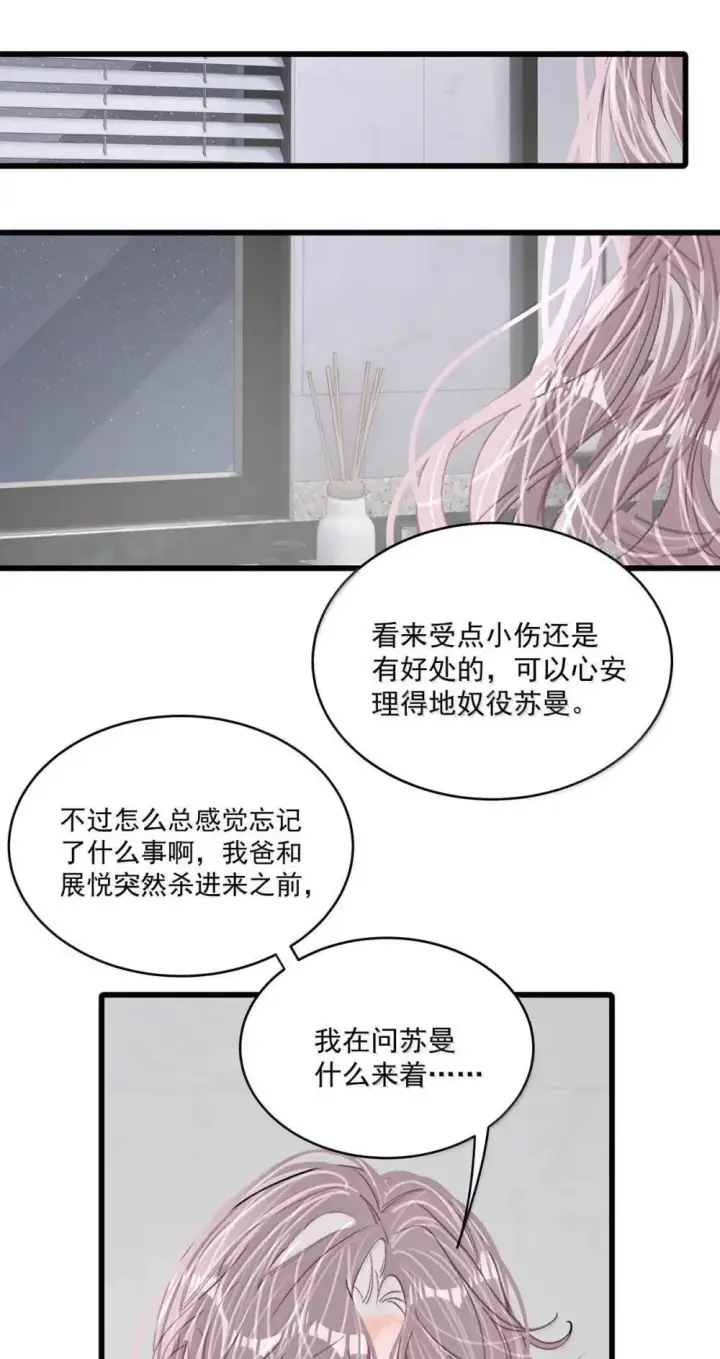 漫画《我在恋综被影后后妈强制爱了》052 你是想奴役我，还是想潜规则我？第30张图