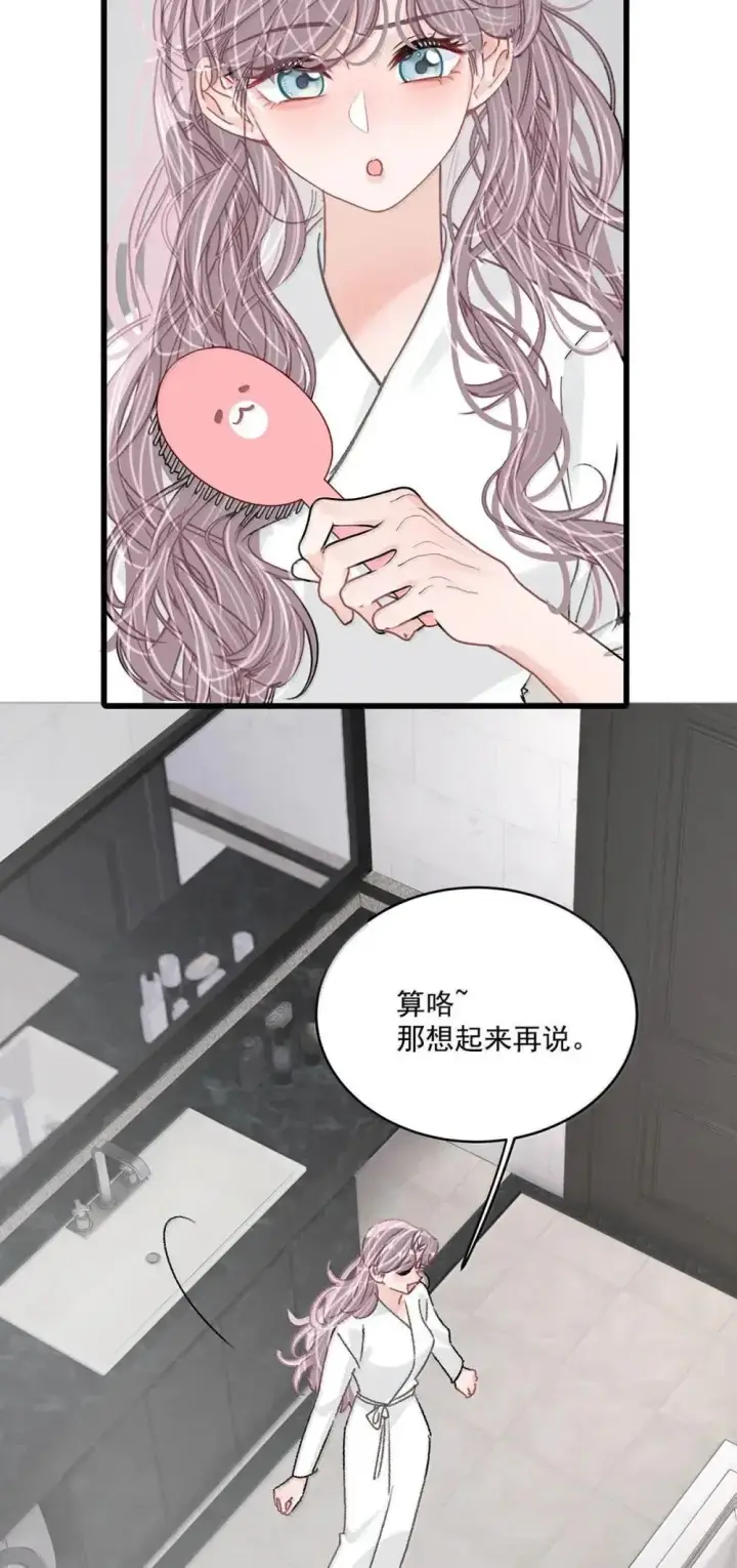 漫画《我在恋综被影后后妈强制爱了》052 你是想奴役我，还是想潜规则我？第31张图