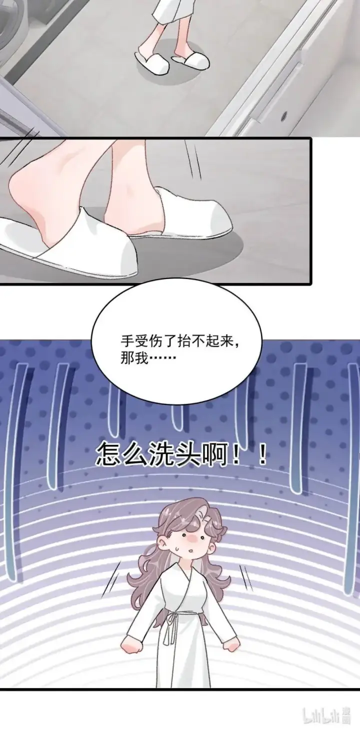 漫画《我在恋综被影后后妈强制爱了》052 你是想奴役我，还是想潜规则我？第32张图