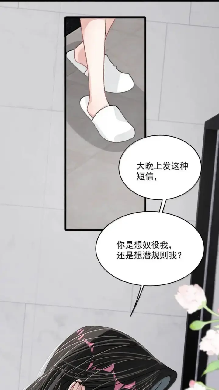 漫画《我在恋综被影后后妈强制爱了》052 你是想奴役我，还是想潜规则我？第39张图