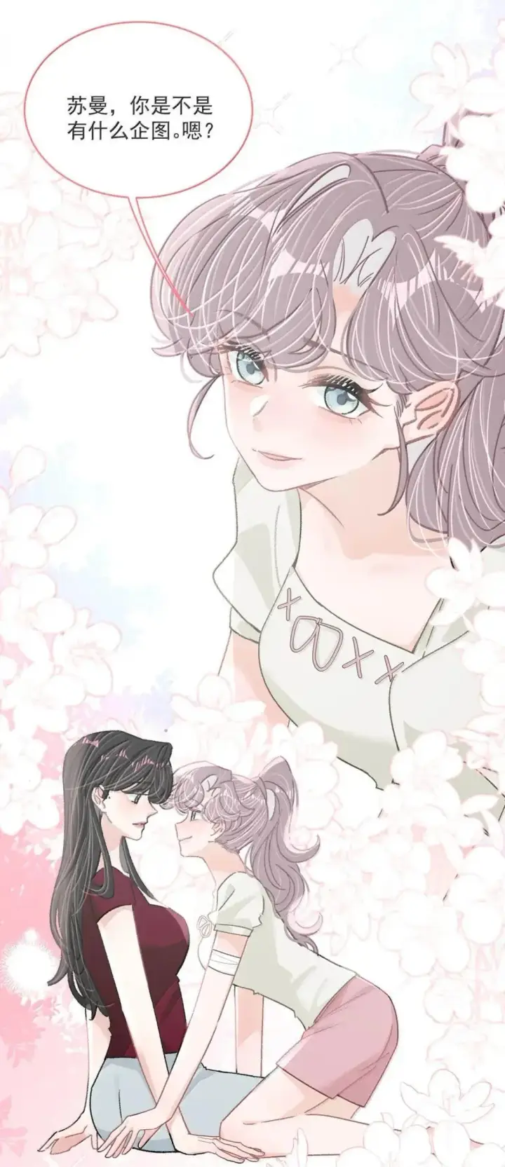 漫画《我在恋综被影后后妈强制爱了》052 你是想奴役我，还是想潜规则我？第4张图