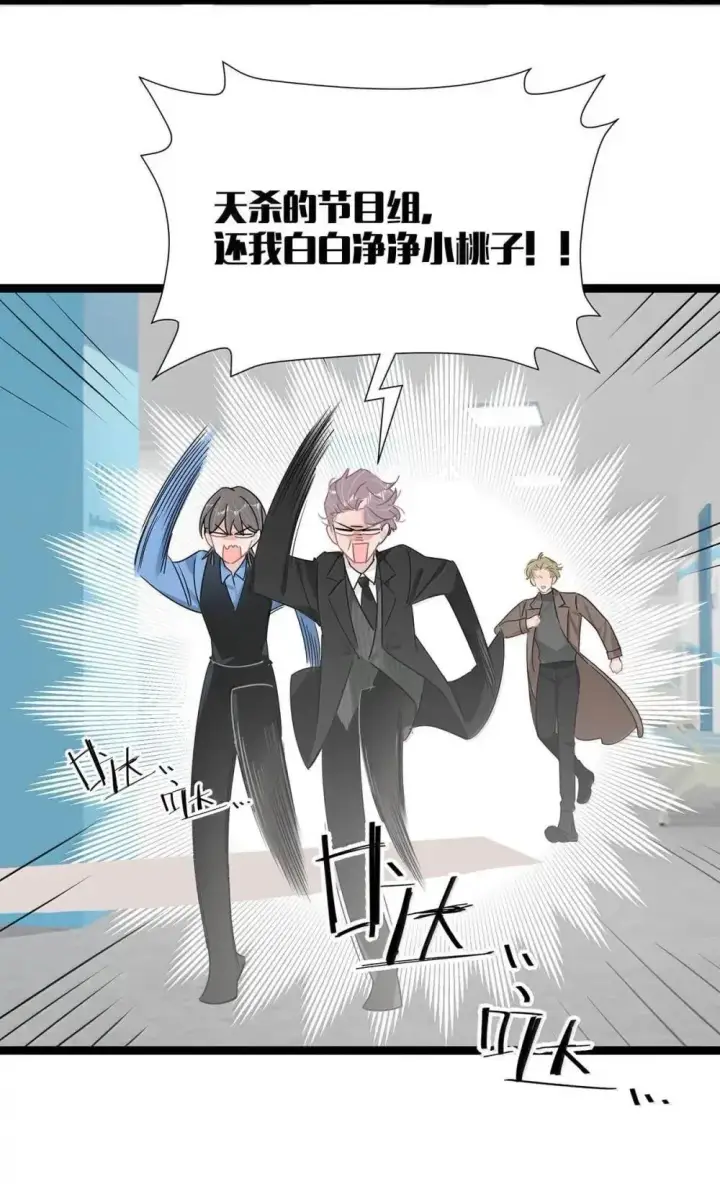 漫画《我在恋综被影后后妈强制爱了》052 你是想奴役我，还是想潜规则我？第6张图