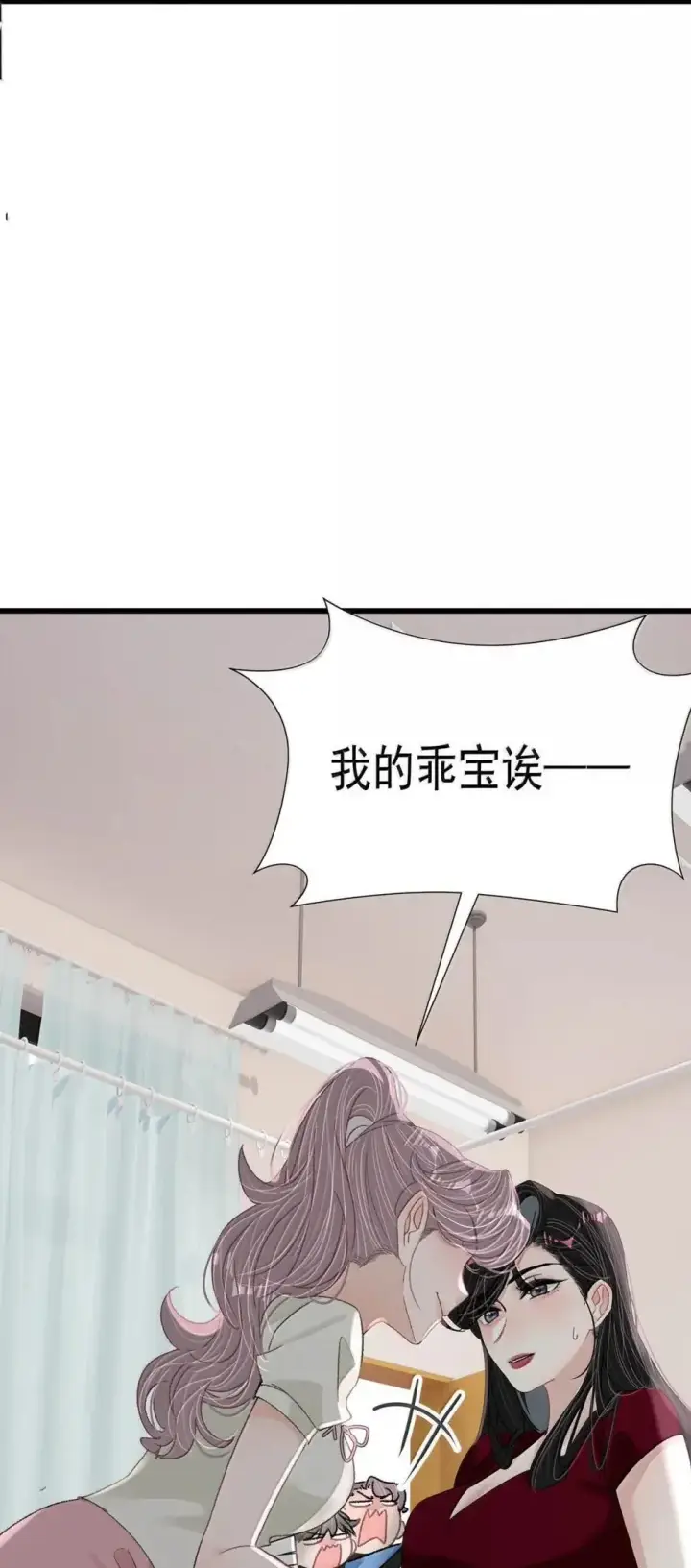 漫画《我在恋综被影后后妈强制爱了》052 你是想奴役我，还是想潜规则我？第8张图