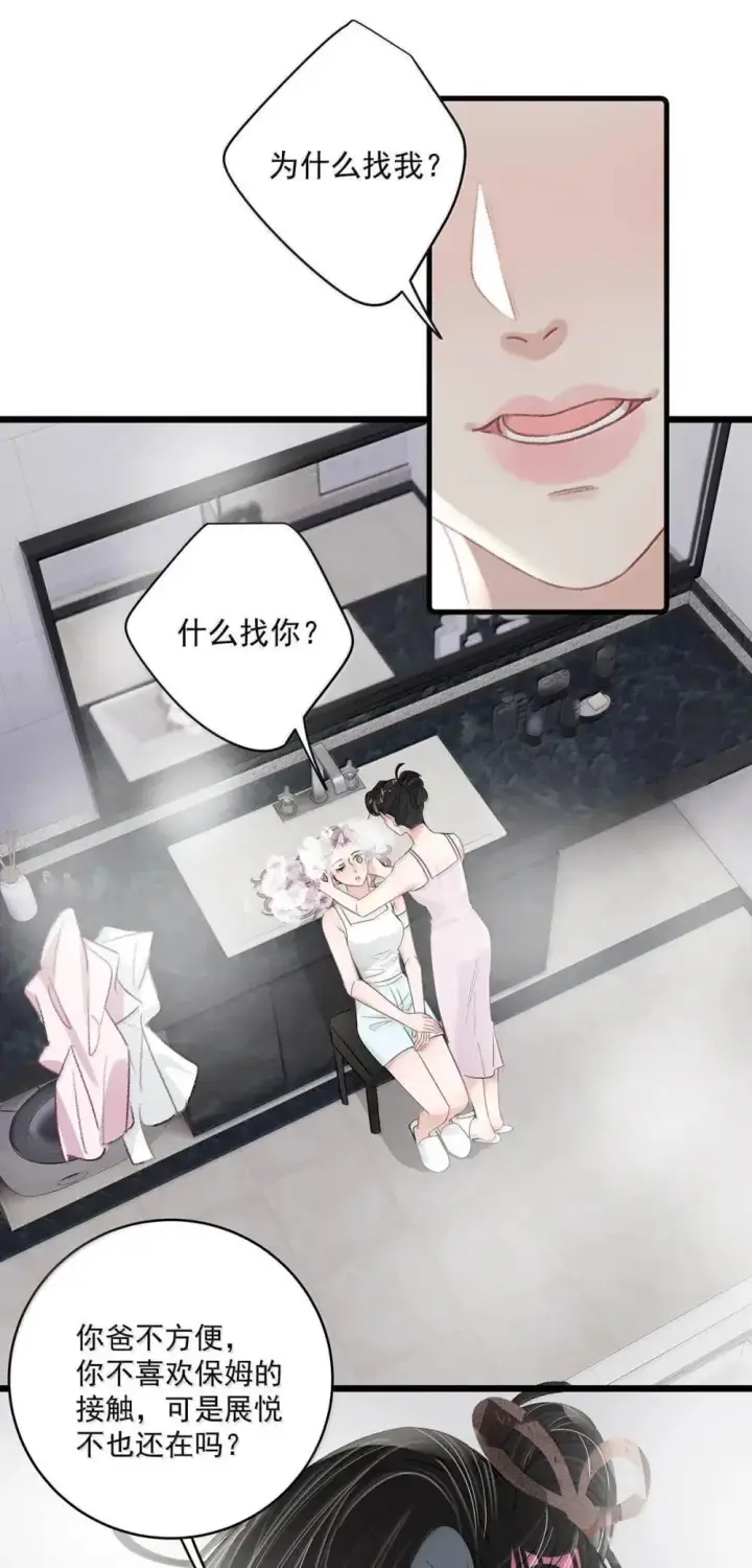 漫画《我在恋综被影后后妈强制爱了》053 在我这里就可以不顾分寸。第11张图