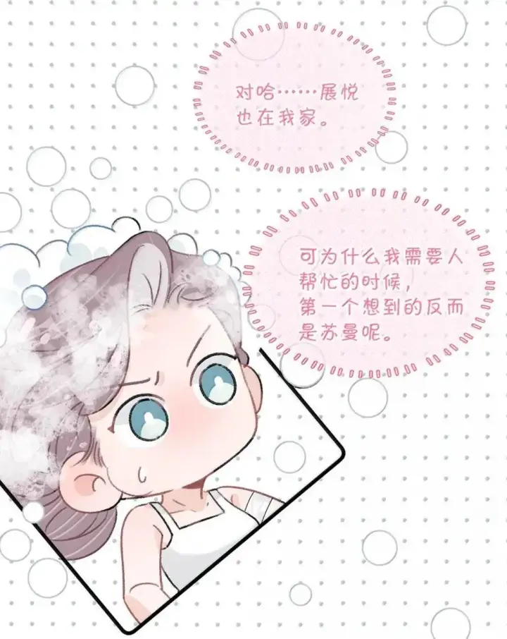 漫画《我在恋综被影后后妈强制爱了》053 在我这里就可以不顾分寸。第13张图