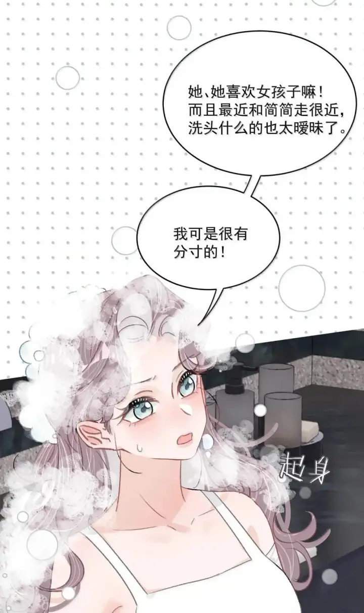 漫画《我在恋综被影后后妈强制爱了》053 在我这里就可以不顾分寸。第14张图