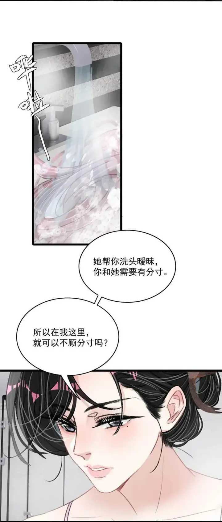 漫画《我在恋综被影后后妈强制爱了》053 在我这里就可以不顾分寸。第16张图