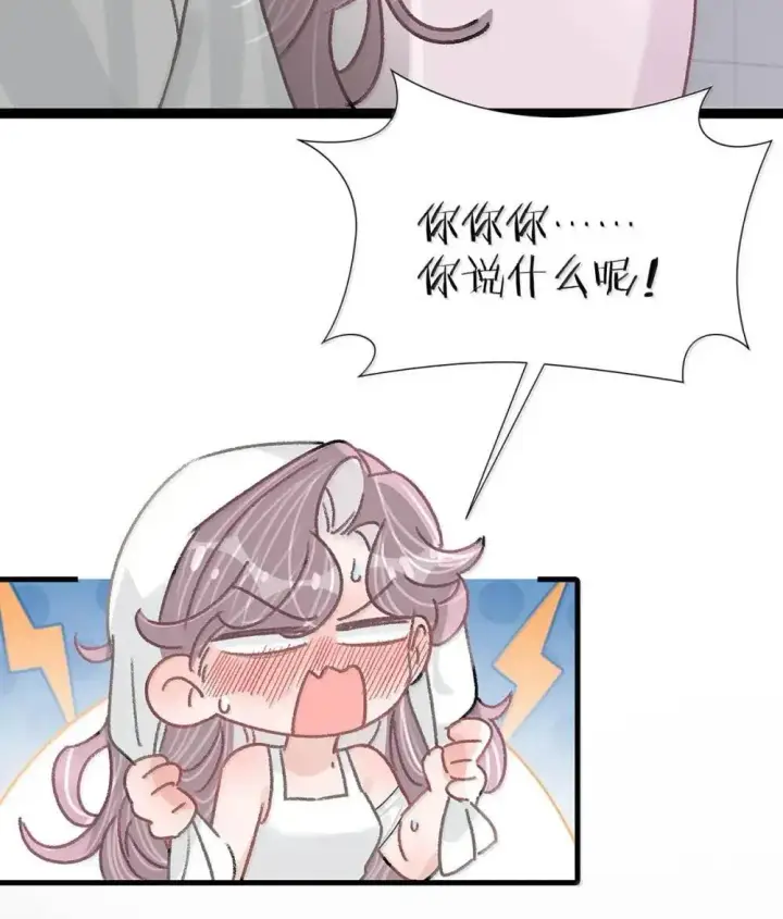 漫画《我在恋综被影后后妈强制爱了》053 在我这里就可以不顾分寸。第22张图