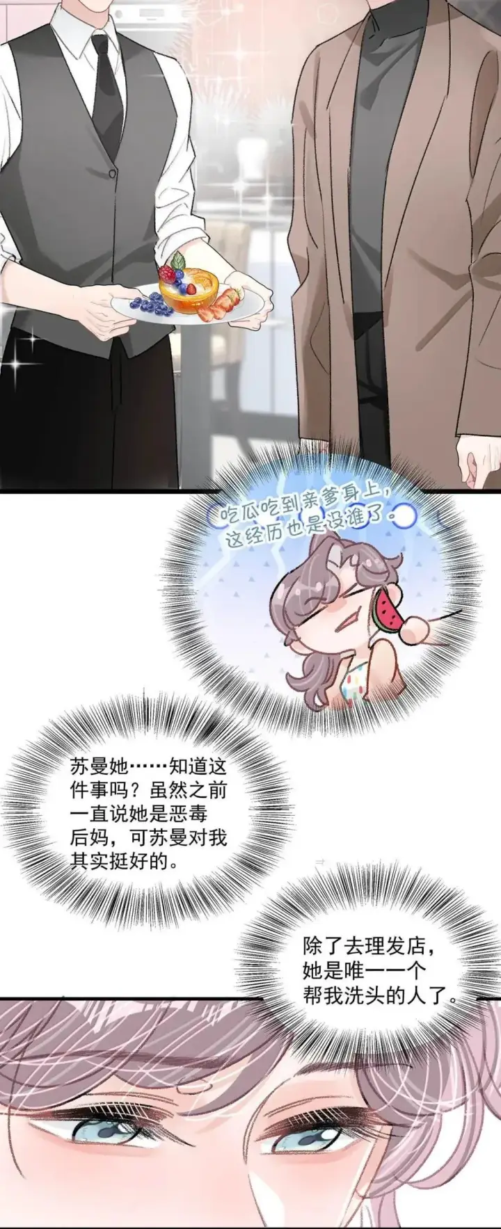 漫画《我在恋综被影后后妈强制爱了》053 在我这里就可以不顾分寸。第31张图