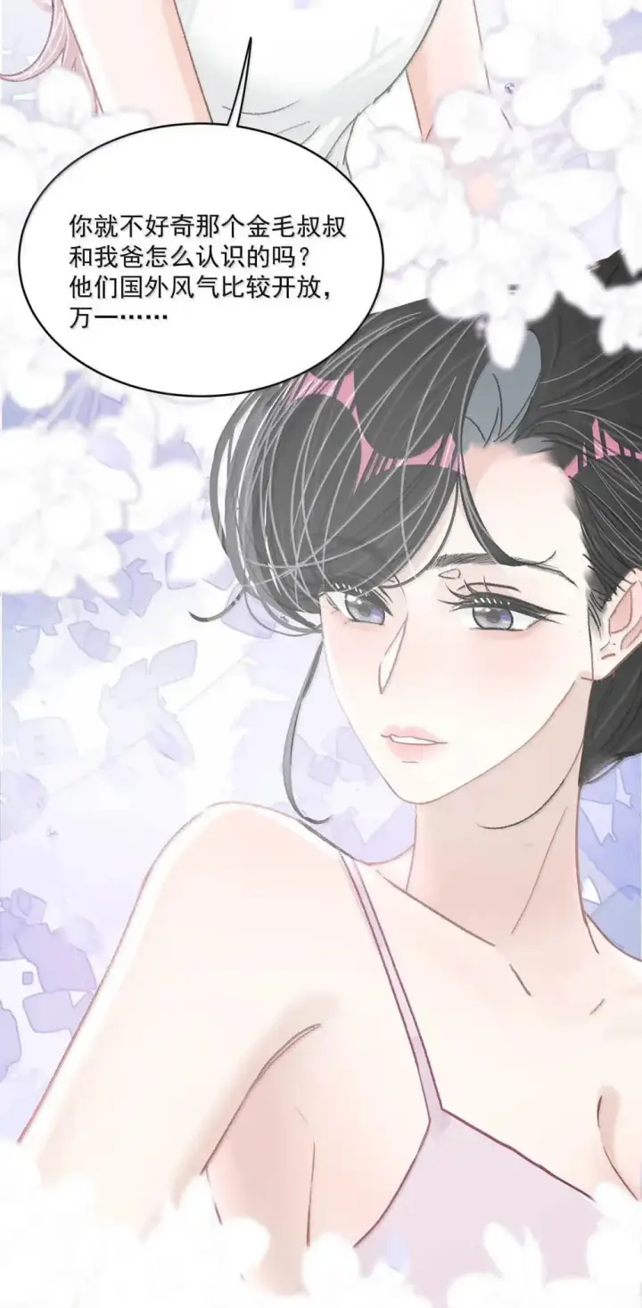 漫画《我在恋综被影后后妈强制爱了》053 在我这里就可以不顾分寸。第36张图