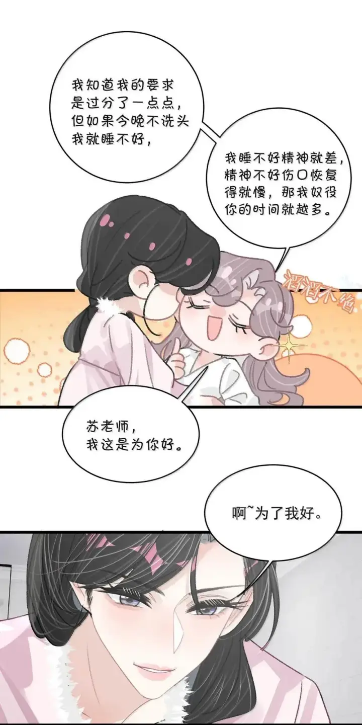 漫画《我在恋综被影后后妈强制爱了》053 在我这里就可以不顾分寸。第4张图
