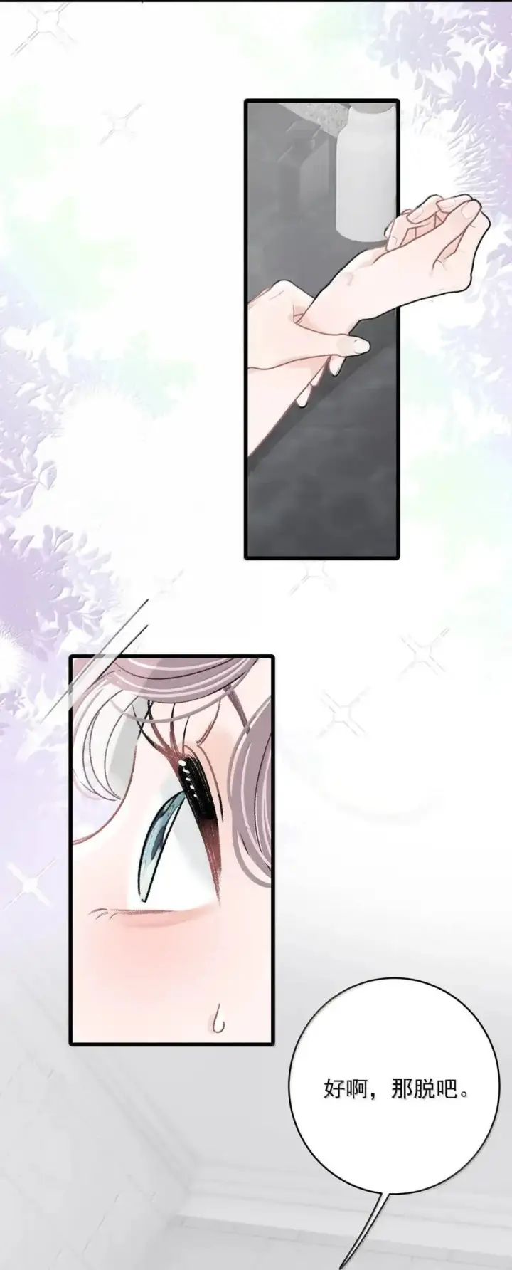 漫画《我在恋综被影后后妈强制爱了》053 在我这里就可以不顾分寸。第5张图