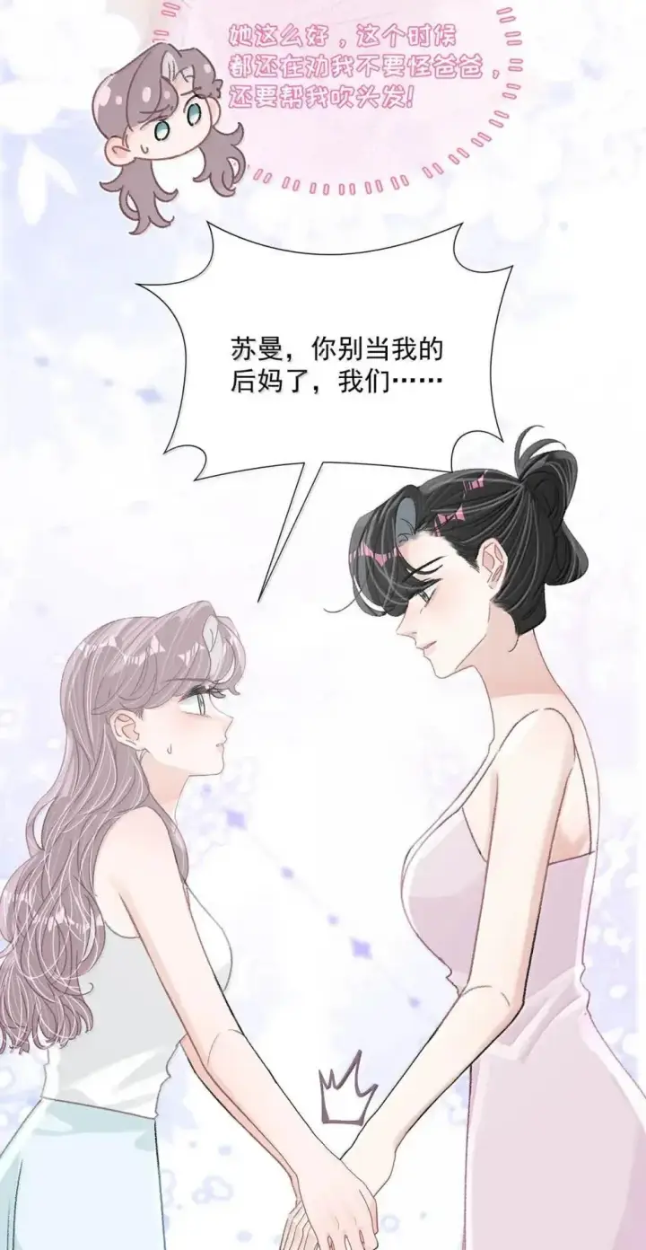 漫画《我在恋综被影后后妈强制爱了》054 苏曼，你别当我后妈了。第14张图