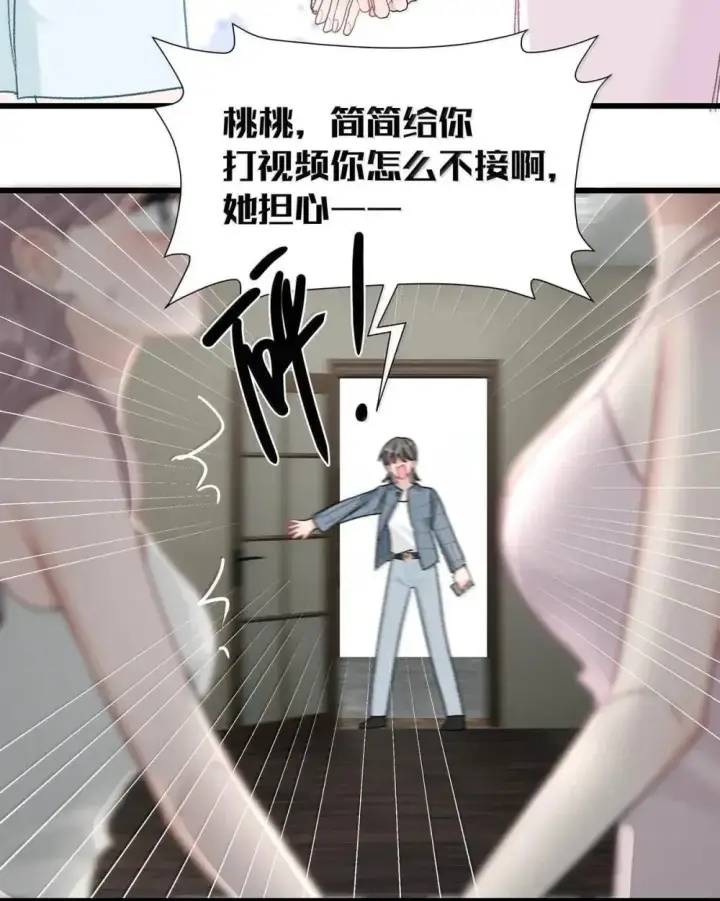 漫画《我在恋综被影后后妈强制爱了》054 苏曼，你别当我后妈了。第15张图
