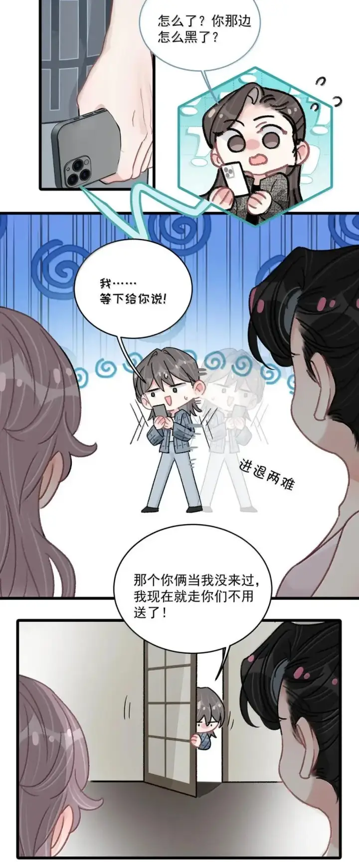 漫画《我在恋综被影后后妈强制爱了》054 苏曼，你别当我后妈了。第17张图