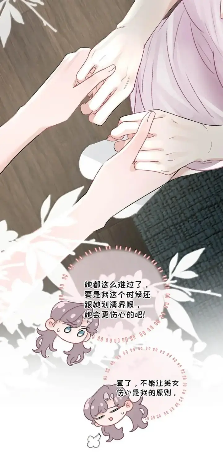 漫画《我在恋综被影后后妈强制爱了》054 苏曼，你别当我后妈了。第19张图