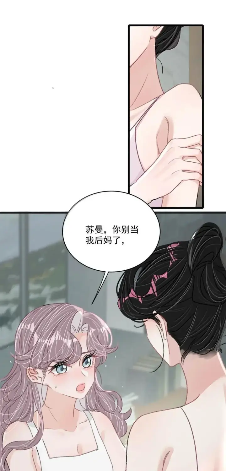 漫画《我在恋综被影后后妈强制爱了》054 苏曼，你别当我后妈了。第20张图