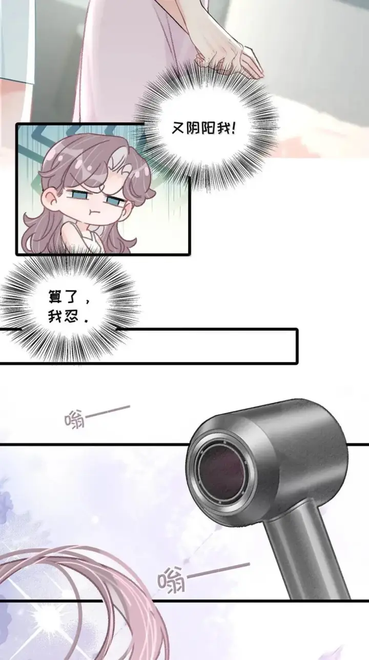漫画《我在恋综被影后后妈强制爱了》054 苏曼，你别当我后妈了。第24张图