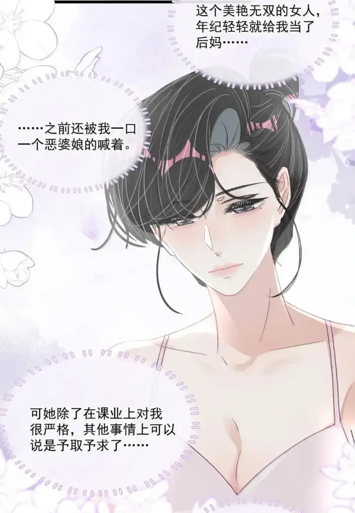 漫画《我在恋综被影后后妈强制爱了》054 苏曼，你别当我后妈了。第26张图