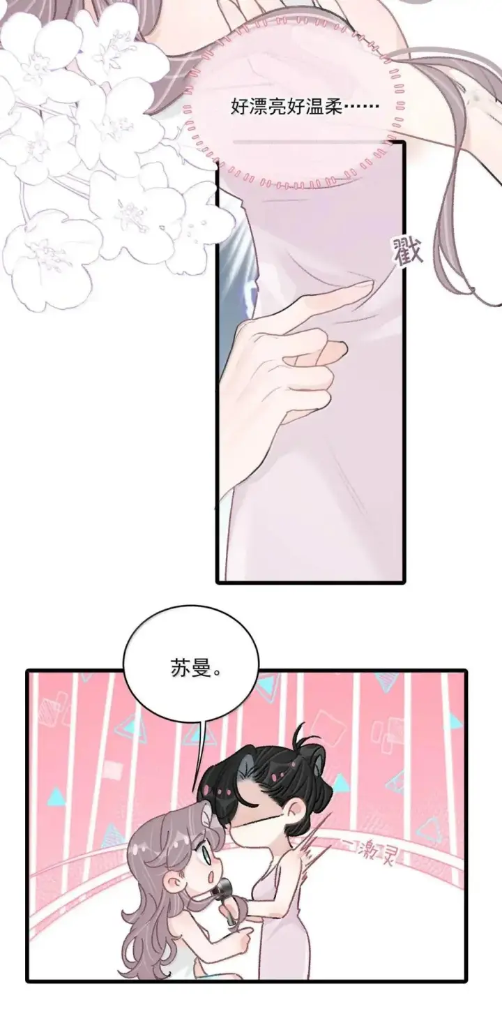 漫画《我在恋综被影后后妈强制爱了》054 苏曼，你别当我后妈了。第28张图
