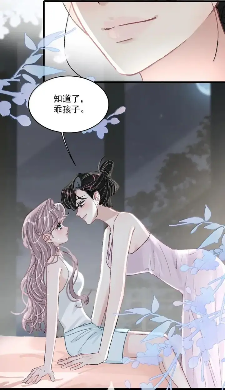 漫画《我在恋综被影后后妈强制爱了》054 苏曼，你别当我后妈了。第31张图