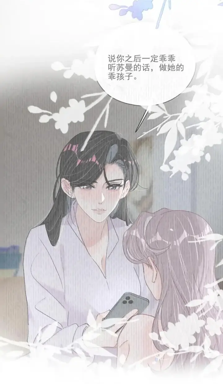 漫画《我在恋综被影后后妈强制爱了》054 苏曼，你别当我后妈了。第32张图