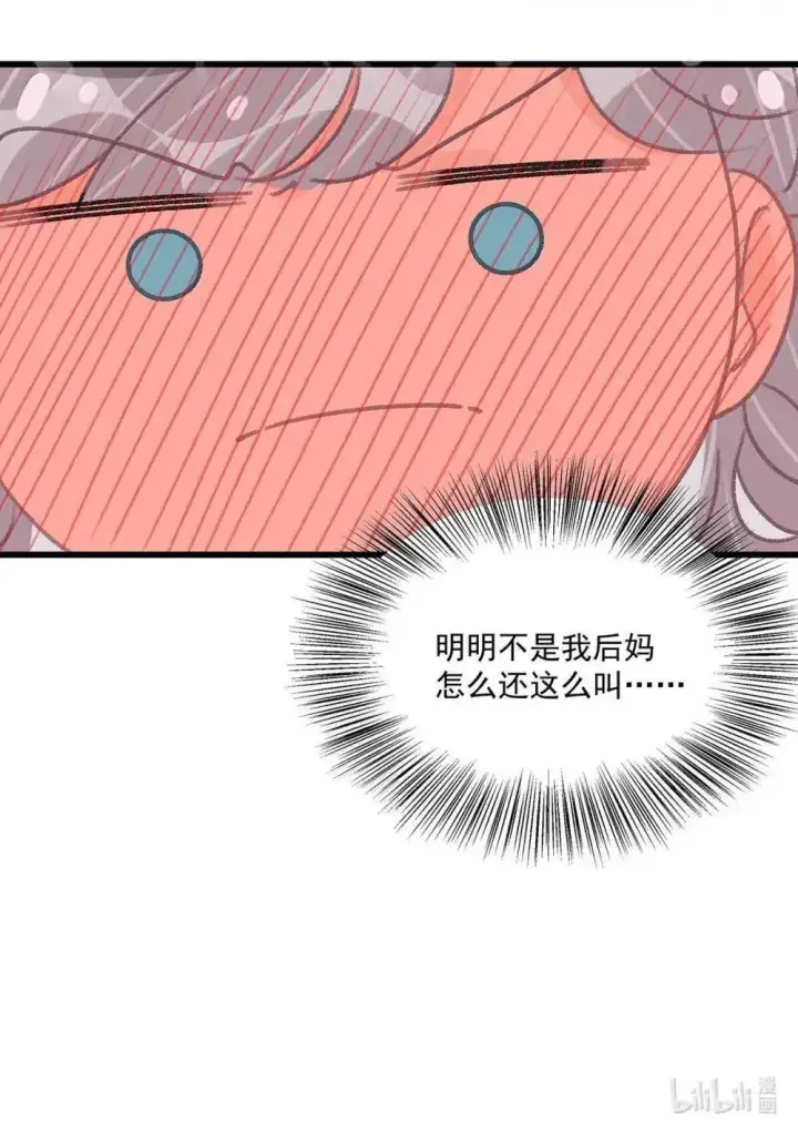 漫画《我在恋综被影后后妈强制爱了》054 苏曼，你别当我后妈了。第33张图