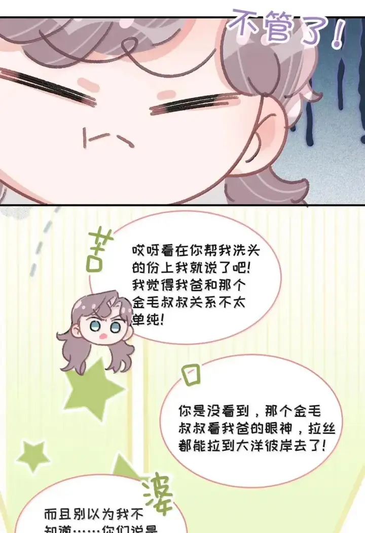 漫画《我在恋综被影后后妈强制爱了》054 苏曼，你别当我后妈了。第4张图
