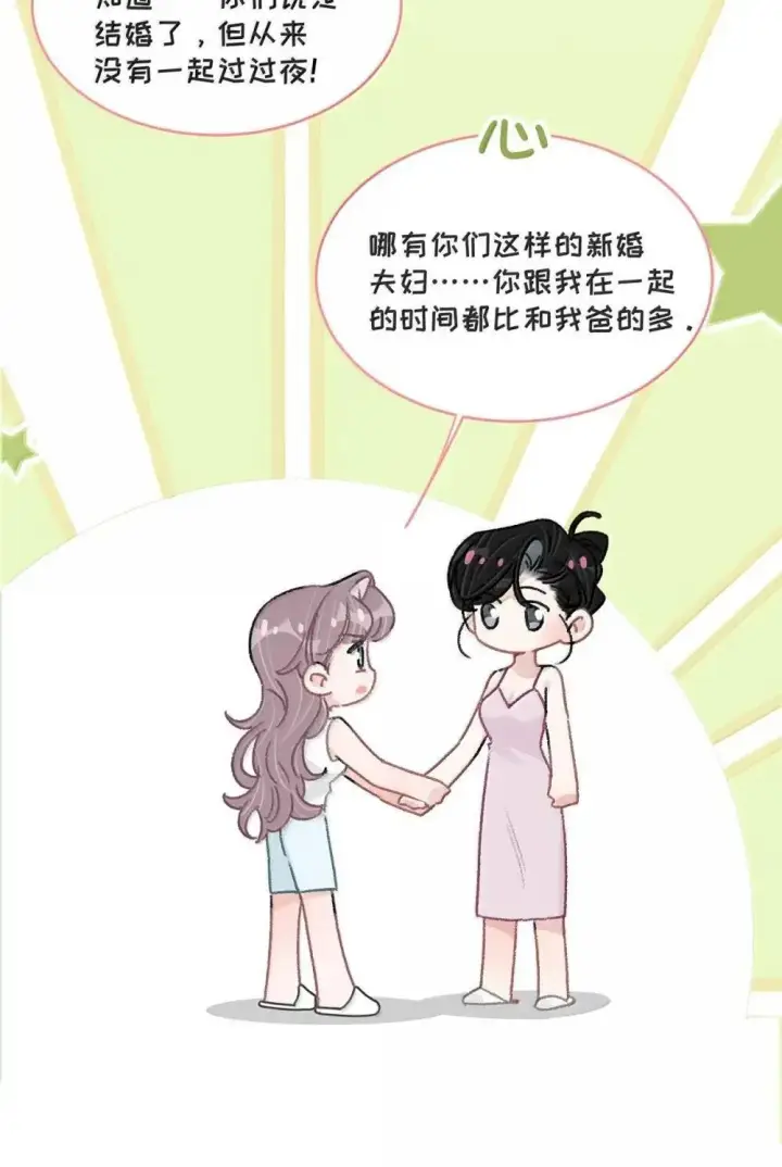 漫画《我在恋综被影后后妈强制爱了》054 苏曼，你别当我后妈了。第5张图