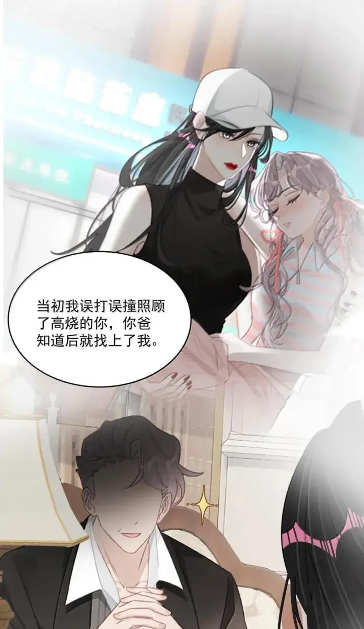 漫画《我在恋综被影后后妈强制爱了》054 苏曼，你别当我后妈了。第7张图