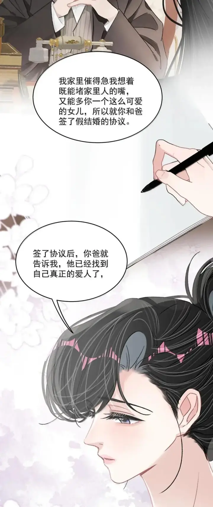 漫画《我在恋综被影后后妈强制爱了》054 苏曼，你别当我后妈了。第8张图