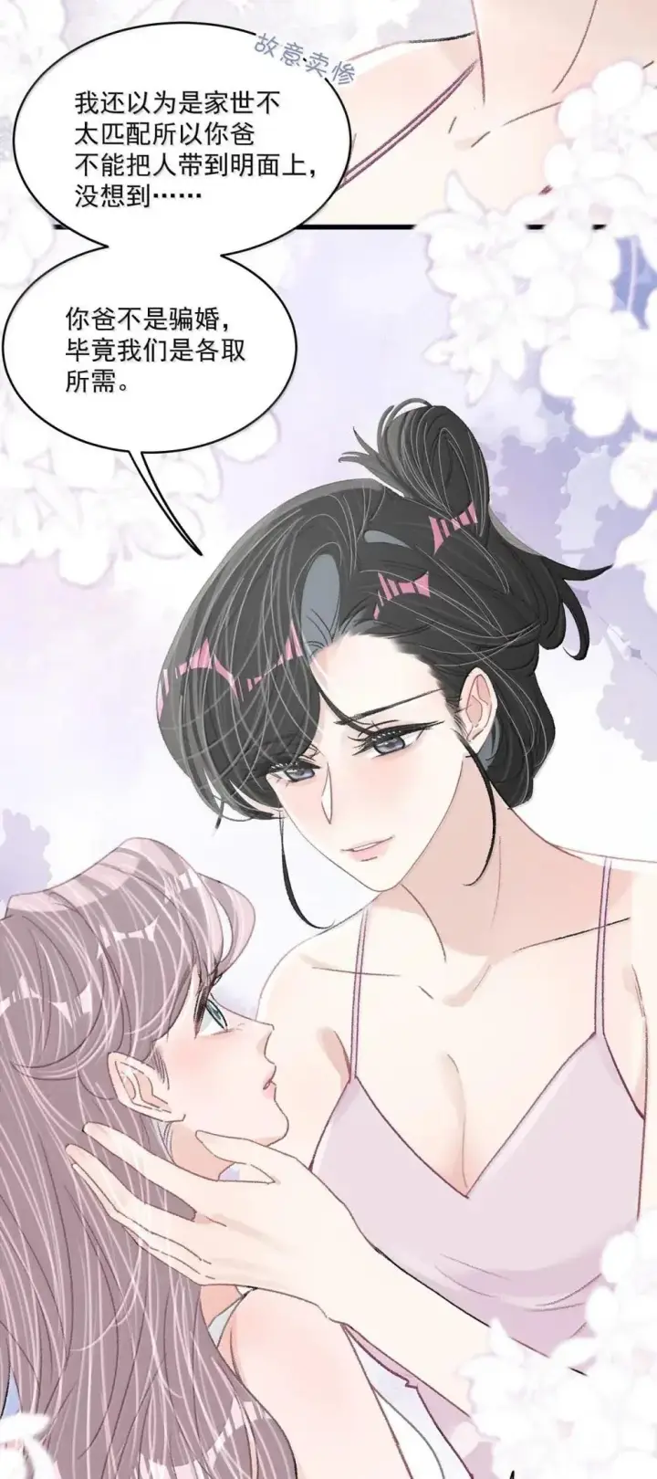 漫画《我在恋综被影后后妈强制爱了》054 苏曼，你别当我后妈了。第9张图