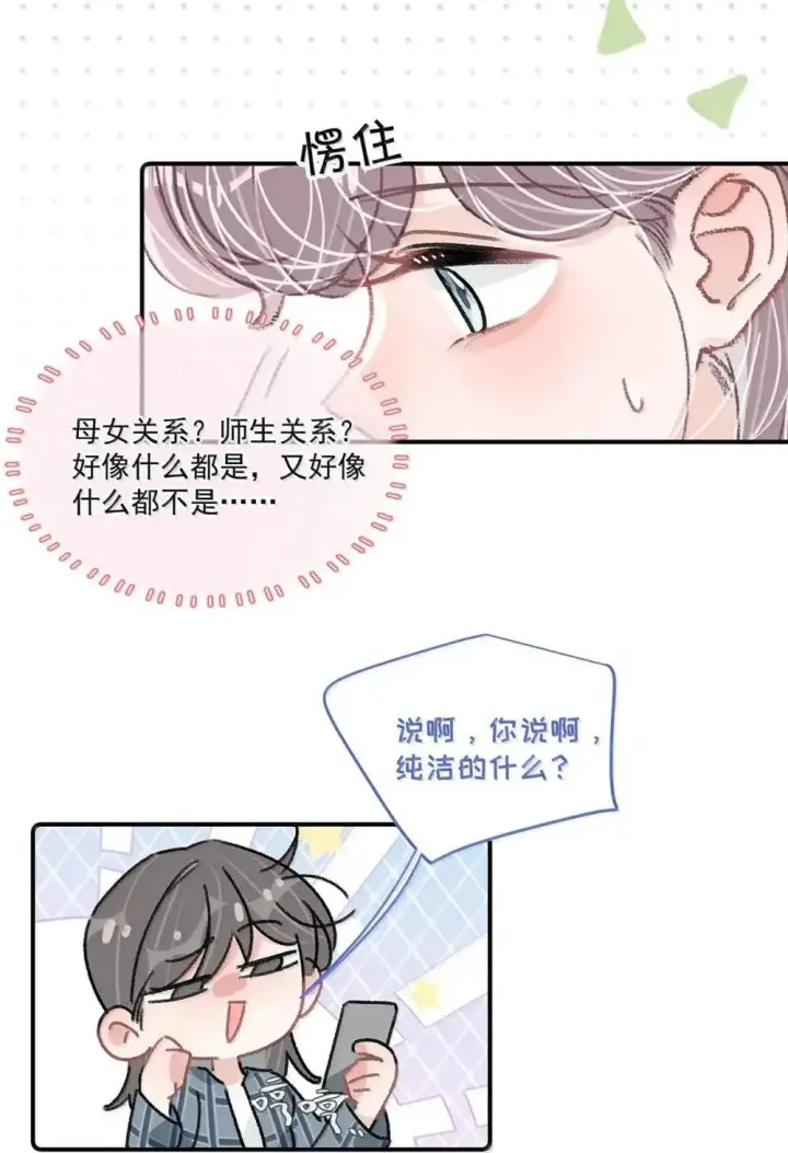 漫画《我在恋综被影后后妈强制爱了》055 你直接搞上小妈文学~第11张图