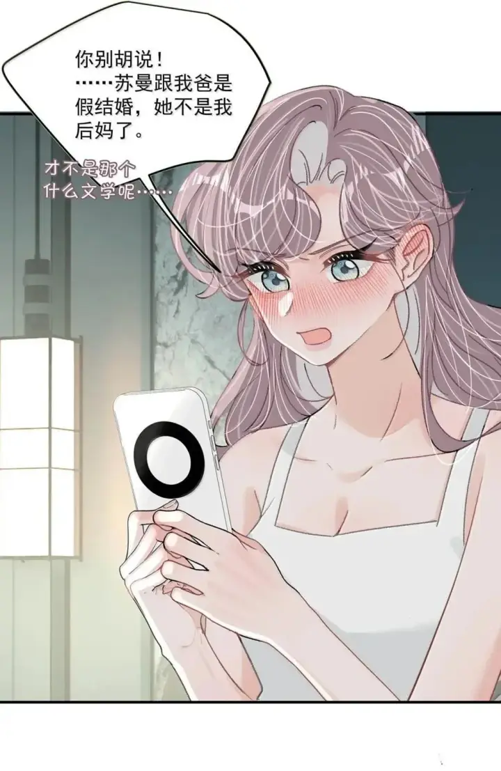 漫画《我在恋综被影后后妈强制爱了》055 你直接搞上小妈文学~第12张图