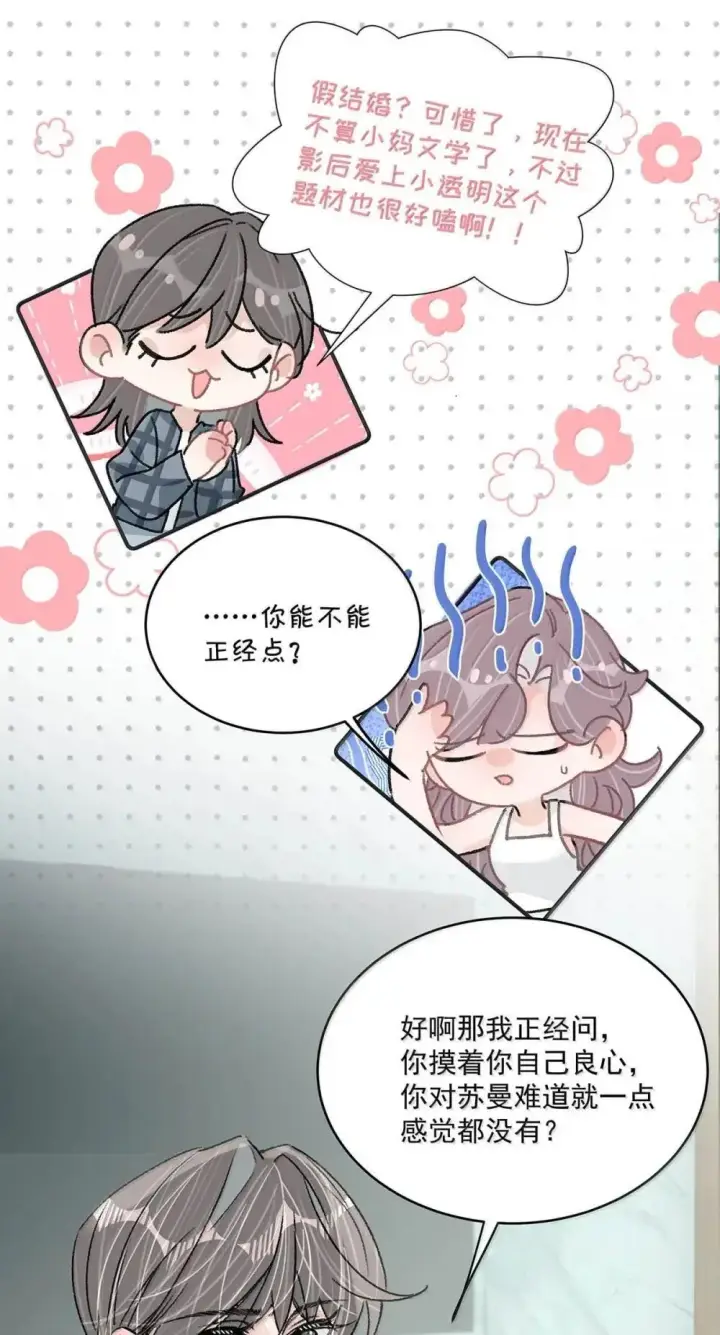 漫画《我在恋综被影后后妈强制爱了》055 你直接搞上小妈文学~第13张图