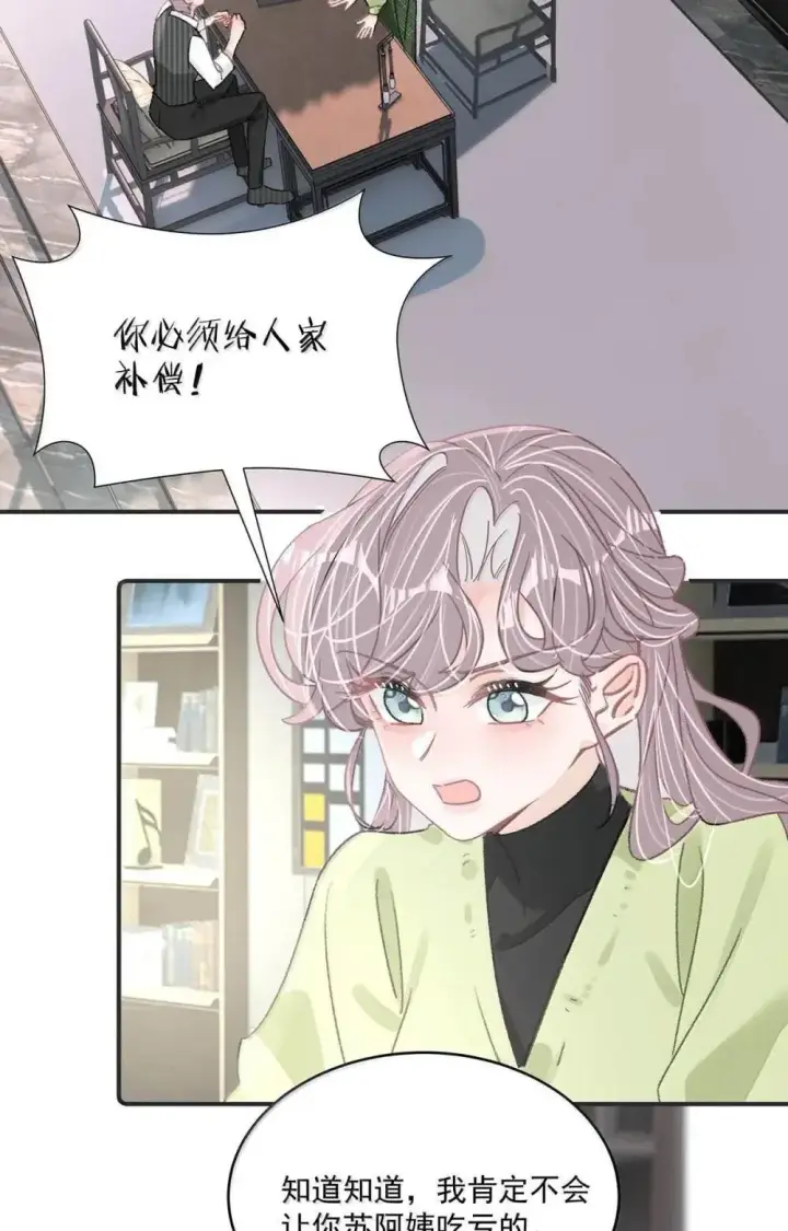 漫画《我在恋综被影后后妈强制爱了》055 你直接搞上小妈文学~第17张图
