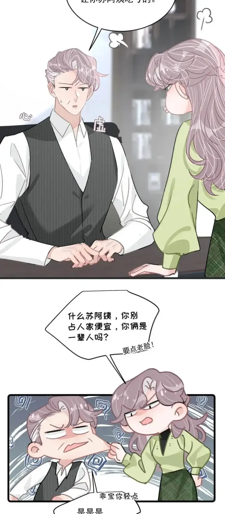 漫画《我在恋综被影后后妈强制爱了》055 你直接搞上小妈文学~第18张图