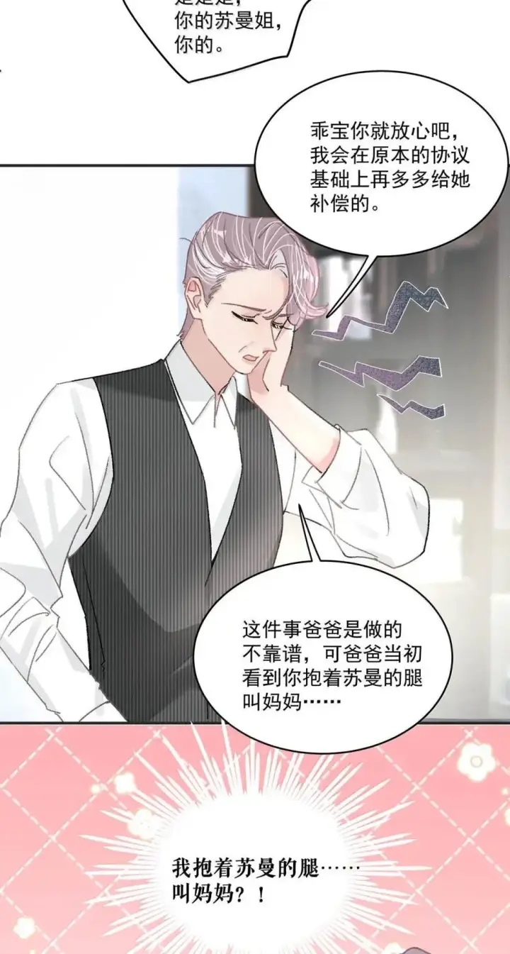漫画《我在恋综被影后后妈强制爱了》055 你直接搞上小妈文学~第19张图