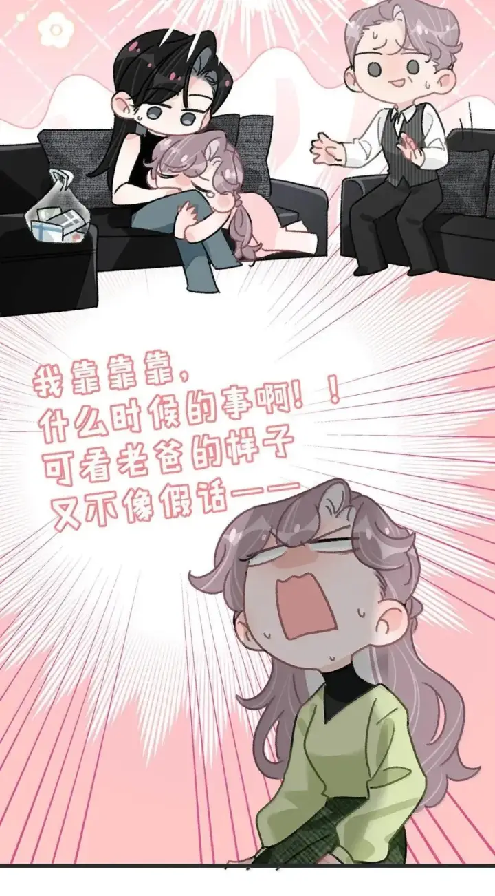 漫画《我在恋综被影后后妈强制爱了》055 你直接搞上小妈文学~第20张图